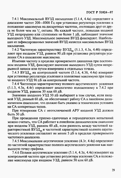 Страница 33 ГОСТ Р 51024-97