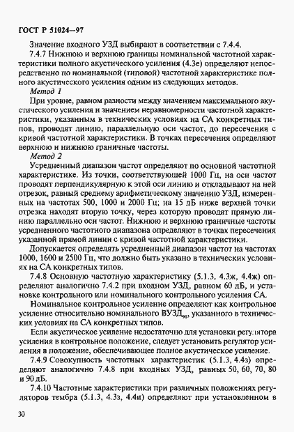 Страница 34 ГОСТ Р 51024-97