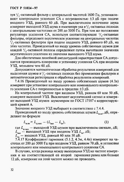 Страница 36 ГОСТ Р 51024-97