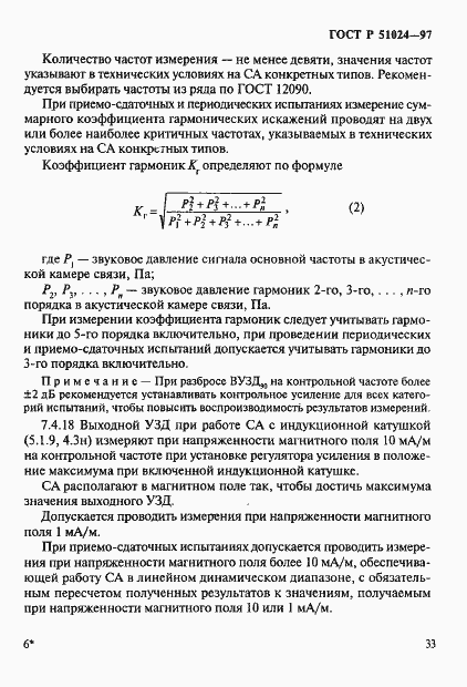 Страница 37 ГОСТ Р 51024-97