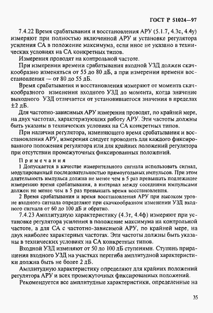 Страница 39 ГОСТ Р 51024-97