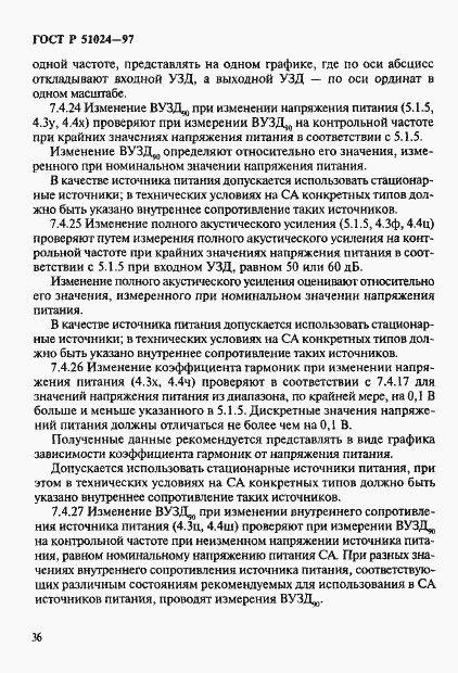 Страница 40 ГОСТ Р 51024-97