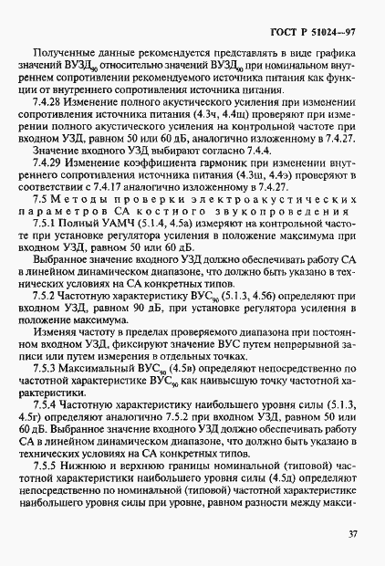 Страница 41 ГОСТ Р 51024-97