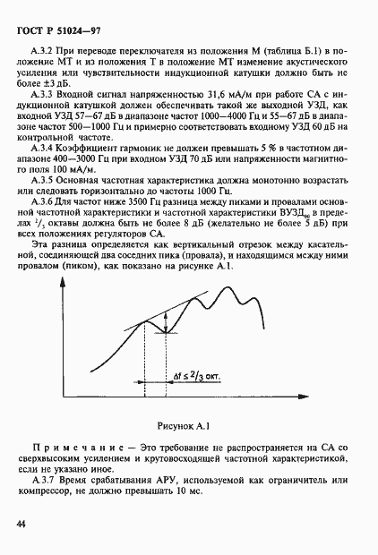 Страница 48 ГОСТ Р 51024-97