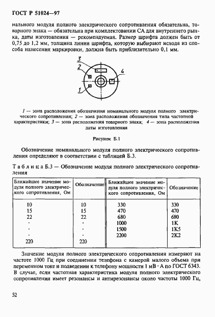 Страница 56 ГОСТ Р 51024-97