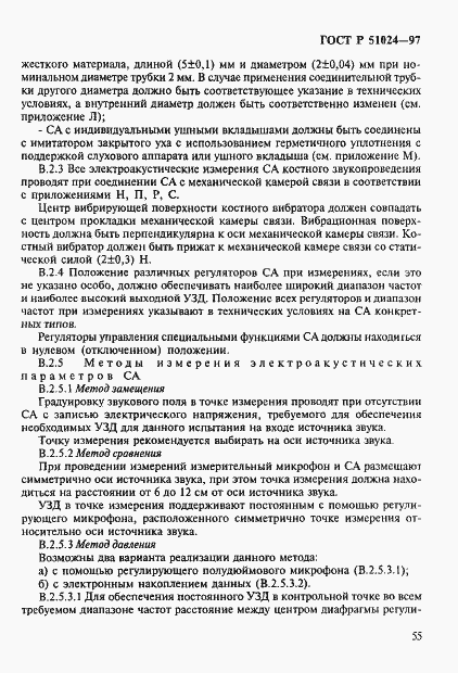 Страница 59 ГОСТ Р 51024-97