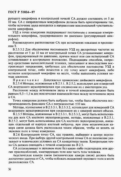 Страница 60 ГОСТ Р 51024-97