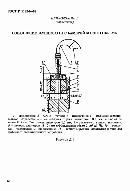 Страница 66 ГОСТ Р 51024-97