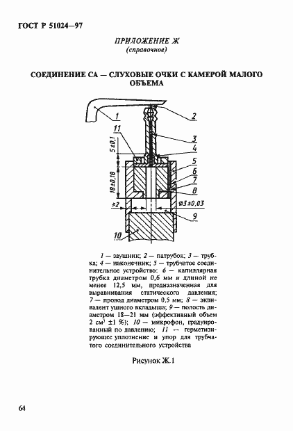 Страница 68 ГОСТ Р 51024-97