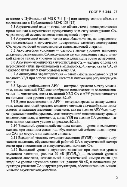 Страница 7 ГОСТ Р 51024-97