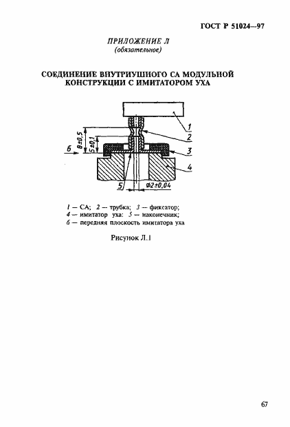 Страница 71 ГОСТ Р 51024-97