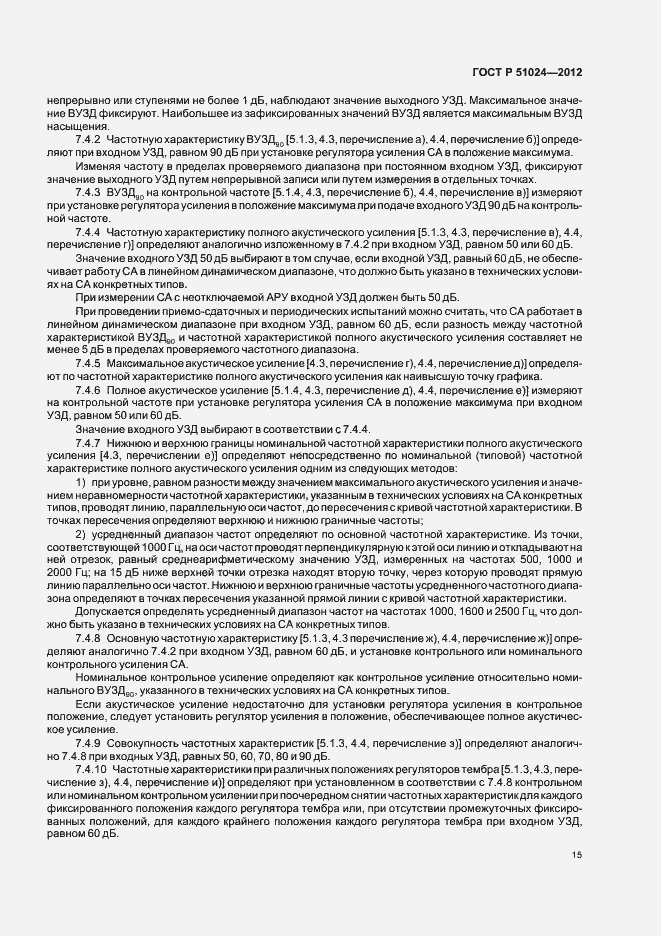 Страница 18 ГОСТ Р 51024-2012