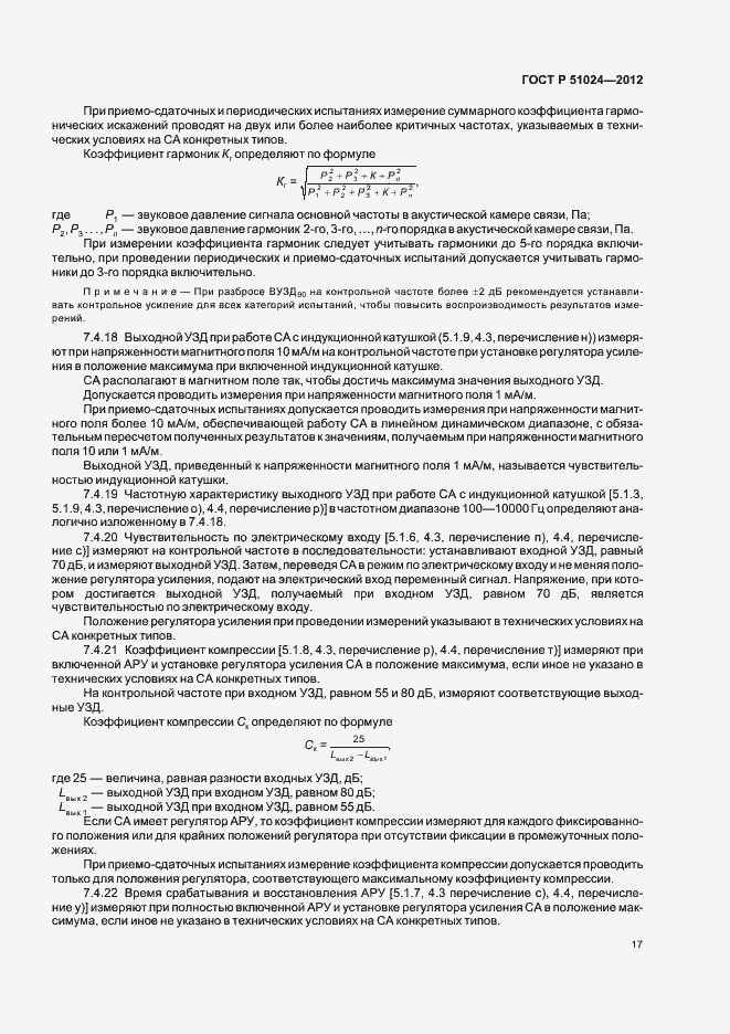 Страница 20 ГОСТ Р 51024-2012