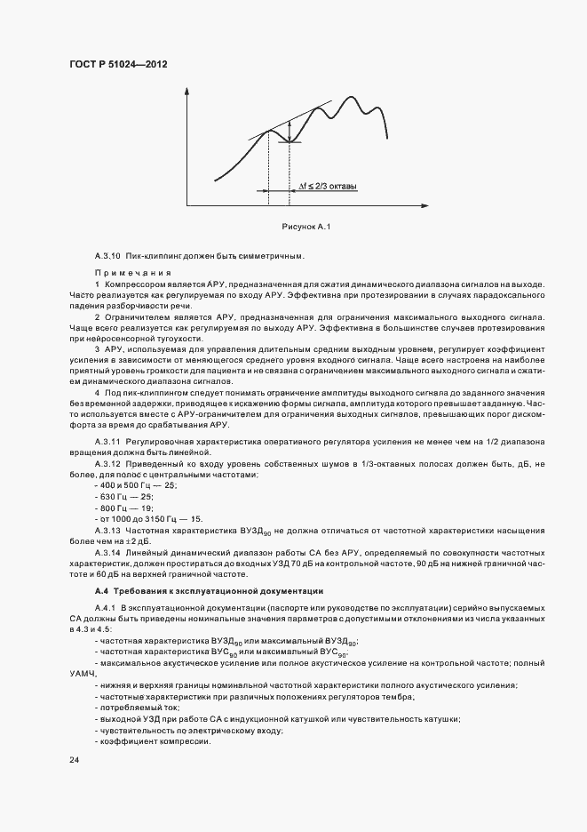 Страница 27 ГОСТ Р 51024-2012