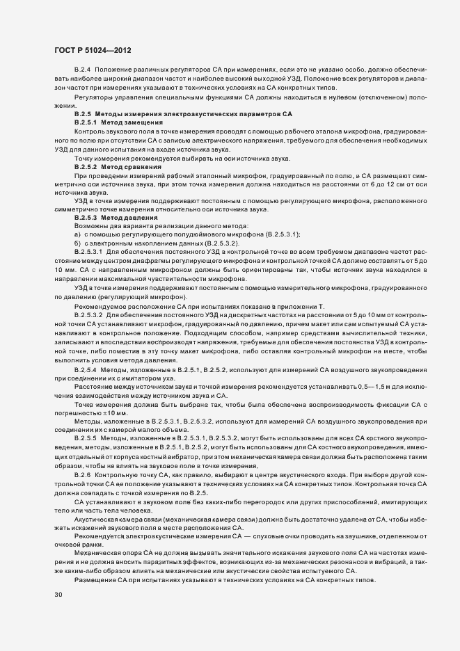 Страница 33 ГОСТ Р 51024-2012