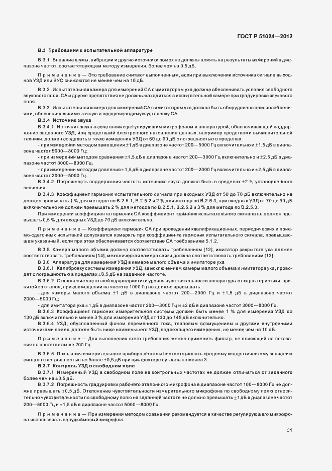 Страница 34 ГОСТ Р 51024-2012