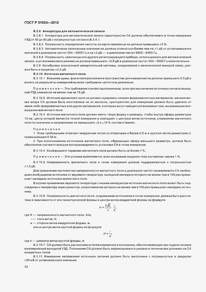 Страница 35 ГОСТ Р 51024-2012