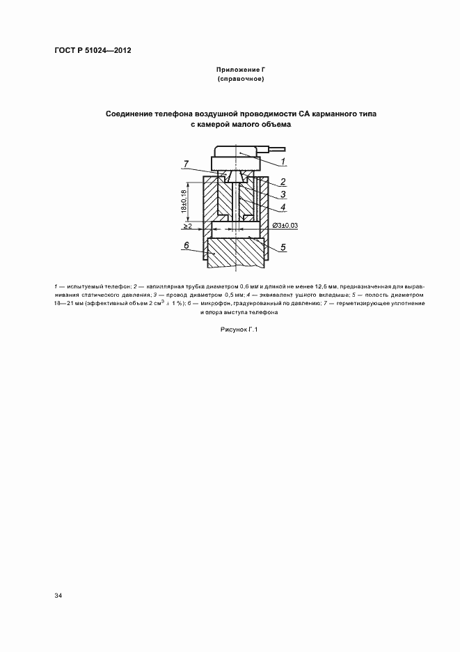 Страница 37 ГОСТ Р 51024-2012