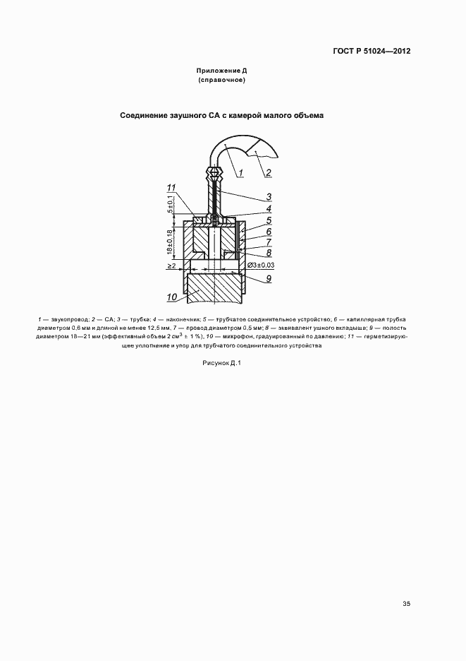 Страница 38 ГОСТ Р 51024-2012