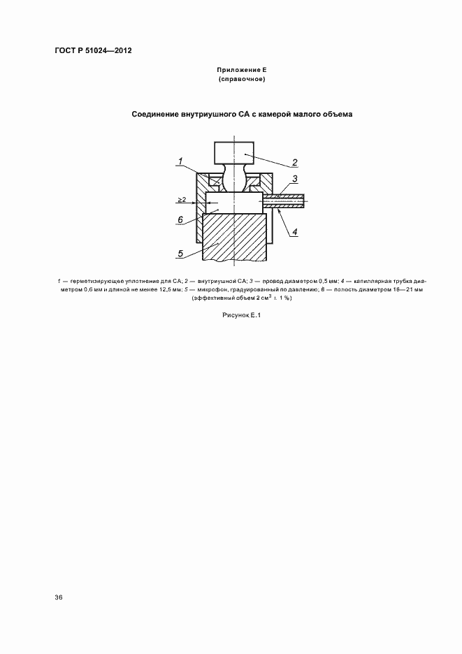 Страница 39 ГОСТ Р 51024-2012