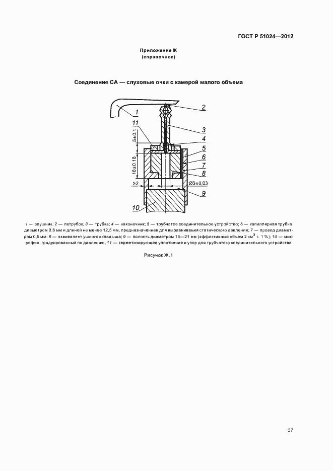 Страница 40 ГОСТ Р 51024-2012