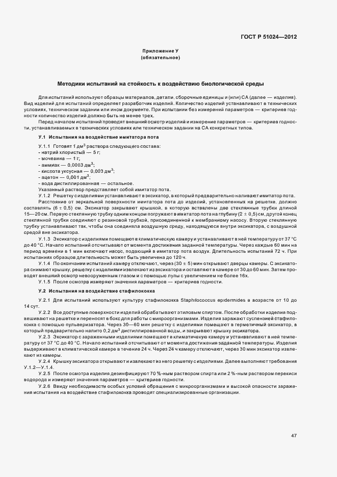 Страница 50 ГОСТ Р 51024-2012