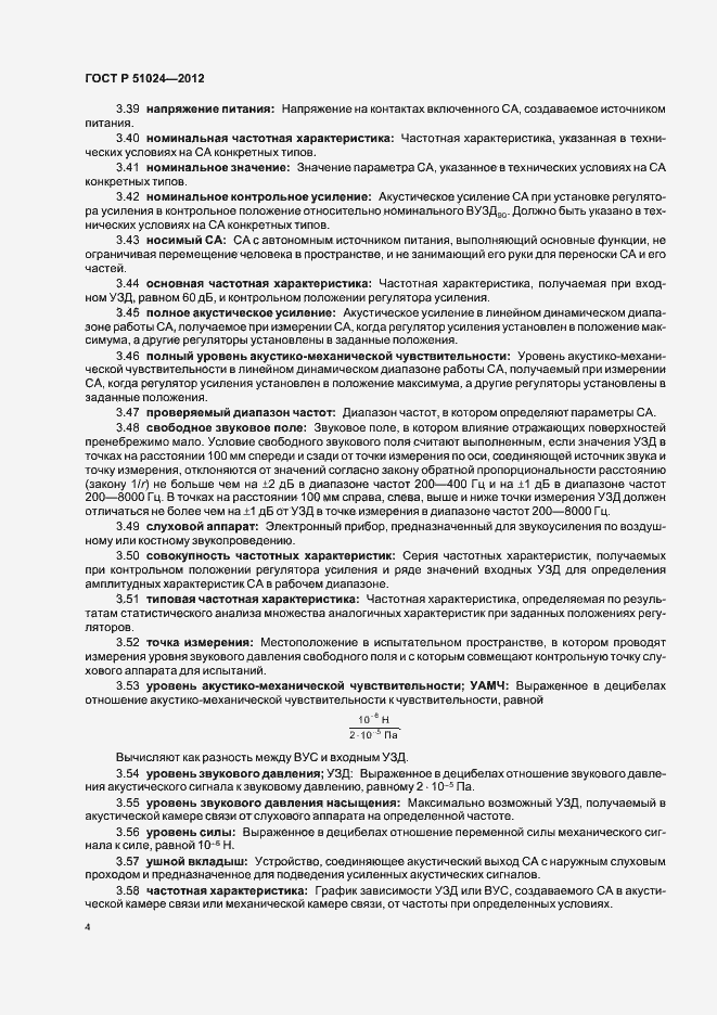 Страница 7 ГОСТ Р 51024-2012