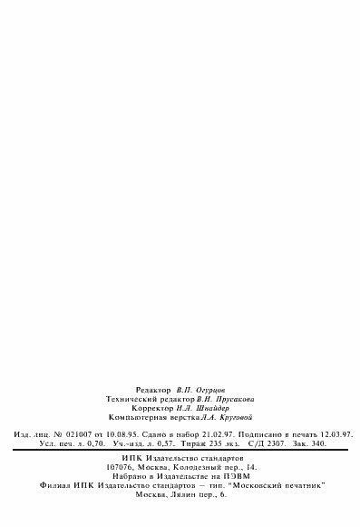 Страница 11 ГОСТ Р 51026-97