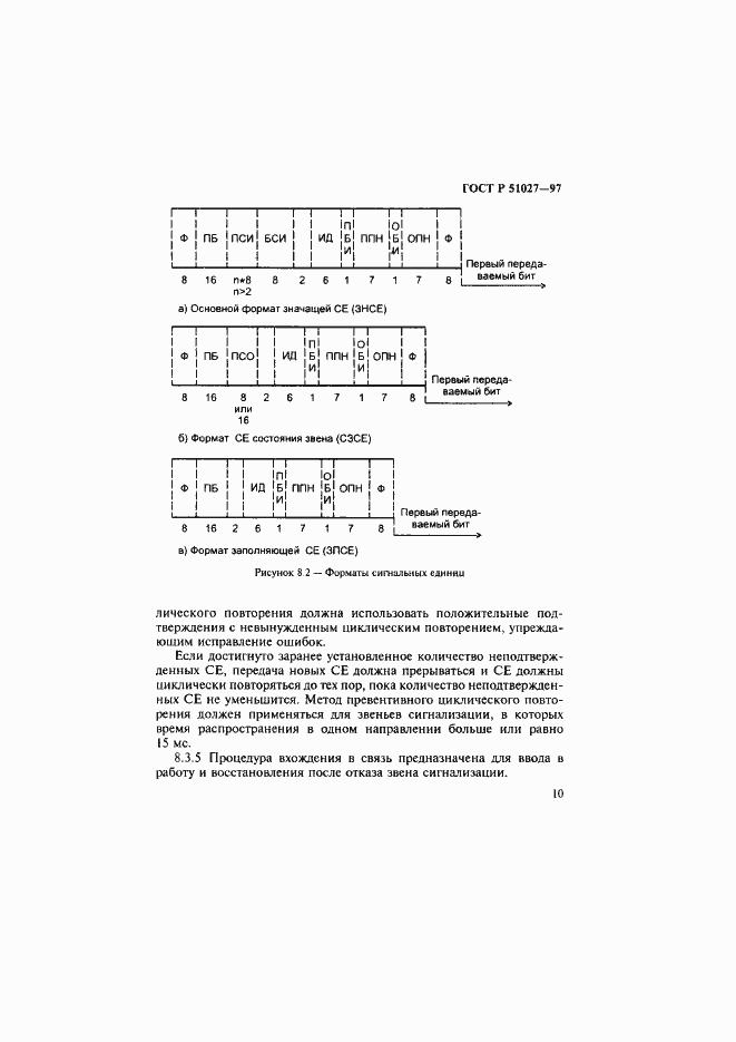 Страница 13 ГОСТ Р 51027-97