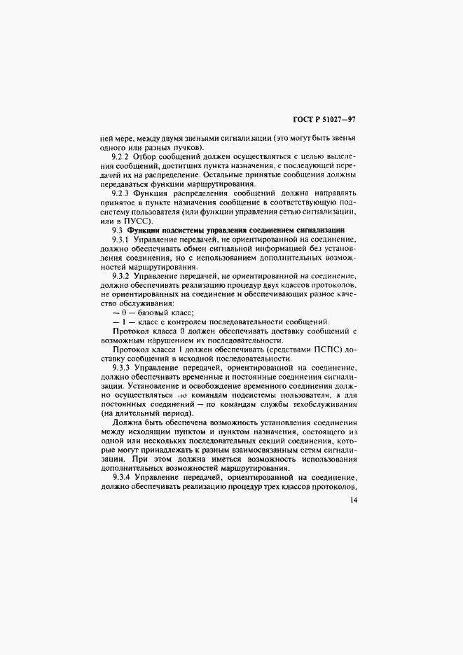 Страница 17 ГОСТ Р 51027-97