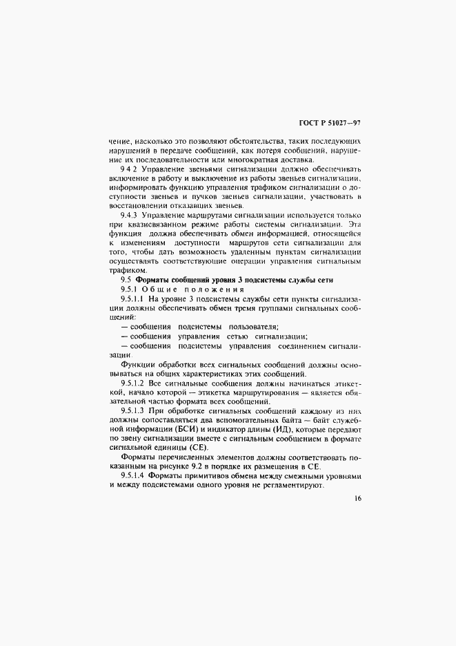 Страница 19 ГОСТ Р 51027-97