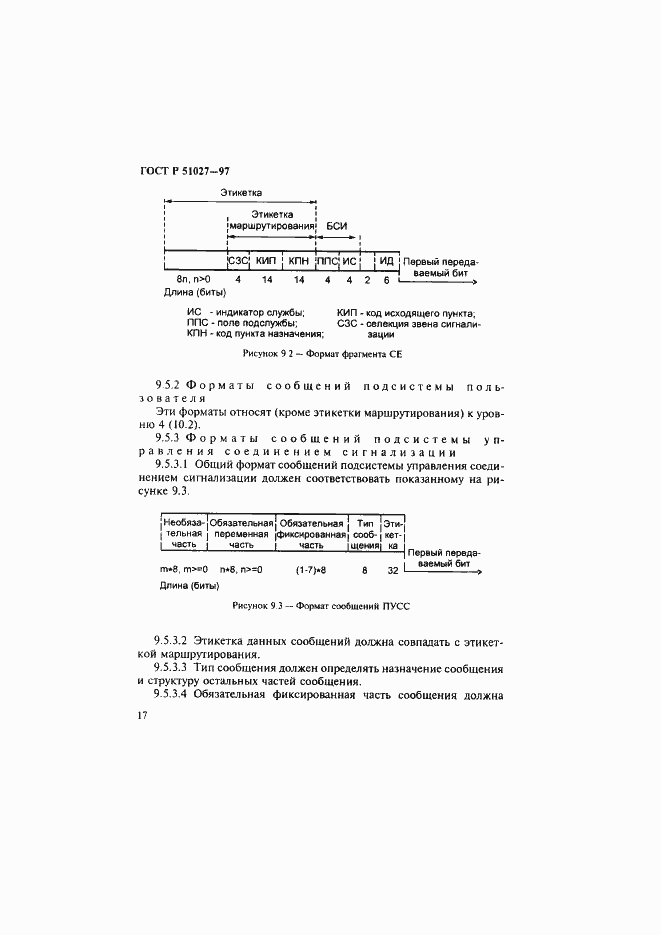 Страница 20 ГОСТ Р 51027-97