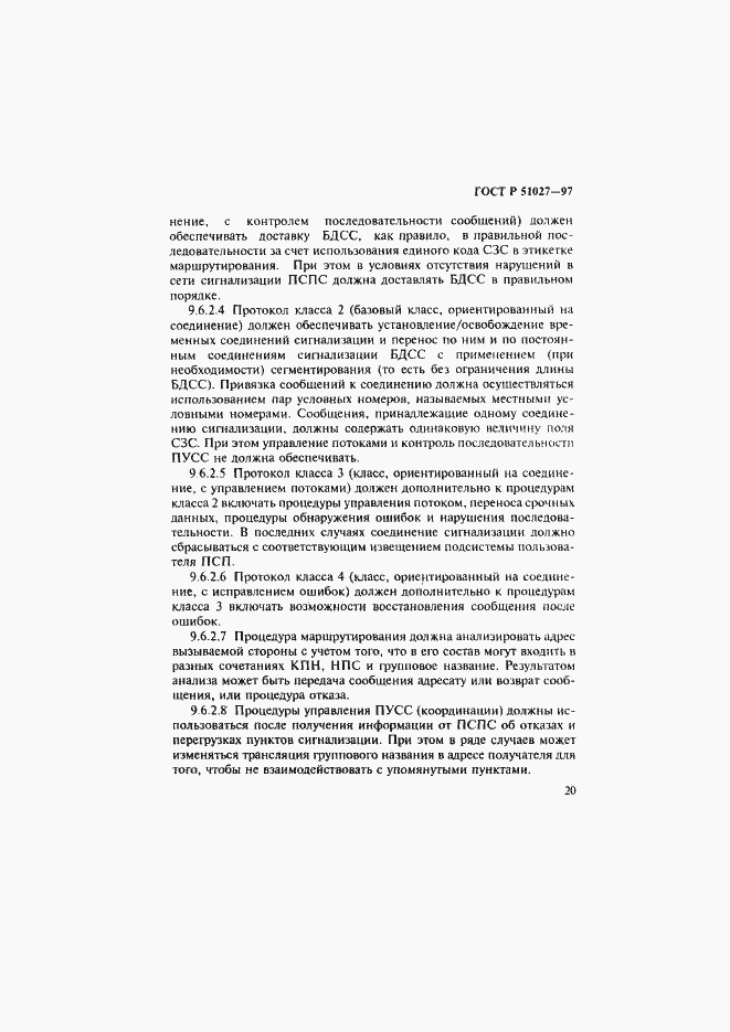 Страница 23 ГОСТ Р 51027-97