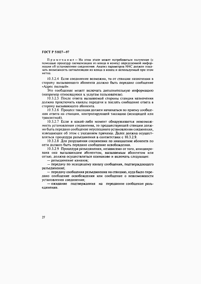 Страница 30 ГОСТ Р 51027-97