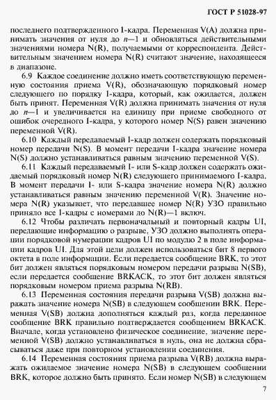 Страница 10 ГОСТ Р 51028-97