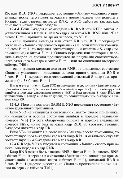 Страница 34 ГОСТ Р 51028-97