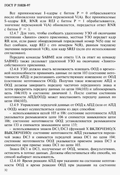 Страница 35 ГОСТ Р 51028-97
