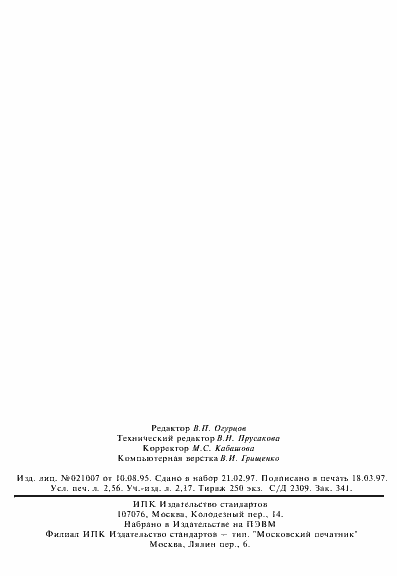 Страница 42 ГОСТ Р 51028-97