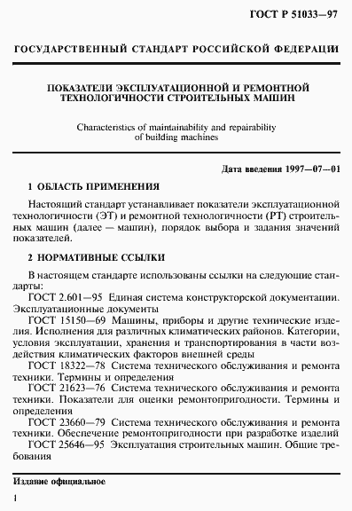 Страница 4 ГОСТ Р 51033-97