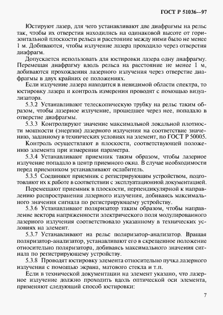 Страница 10 ГОСТ Р 51036-97