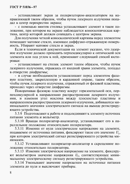 Страница 11 ГОСТ Р 51036-97