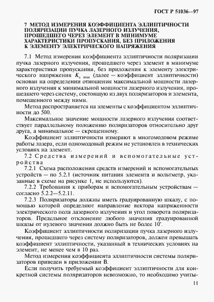 Страница 14 ГОСТ Р 51036-97