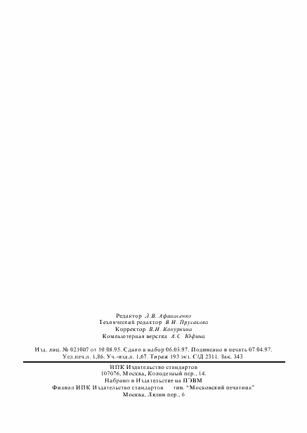 Страница 30 ГОСТ Р 51036-97