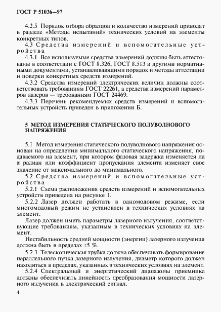 Страница 7 ГОСТ Р 51036-97