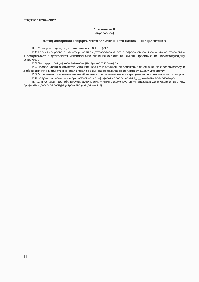 Страница 17 ГОСТ Р 51036-2021