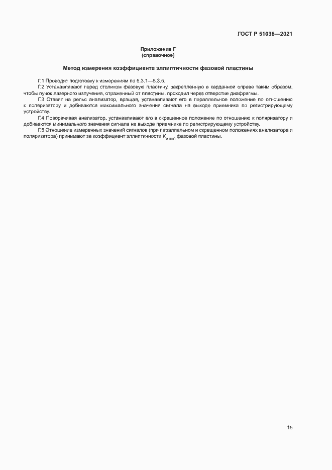 Страница 18 ГОСТ Р 51036-2021