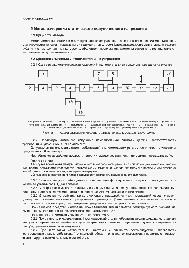 Страница 7 ГОСТ Р 51036-2021
