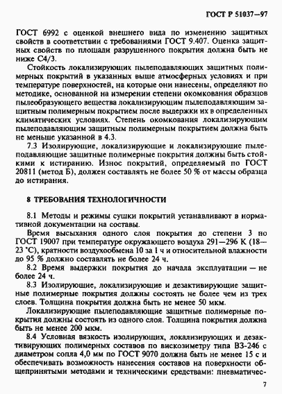 Страница 10 ГОСТ Р 51037-97