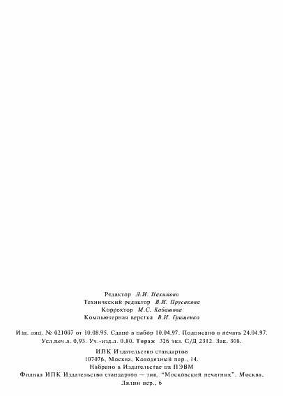 Страница 15 ГОСТ Р 51037-97