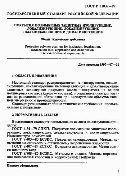 Страница 4 ГОСТ Р 51037-97
